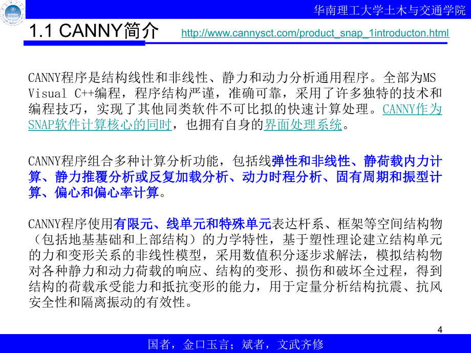 结构弹塑性分析软件CANNY入门与实例逐步操作以只读形式打开课件_第4页