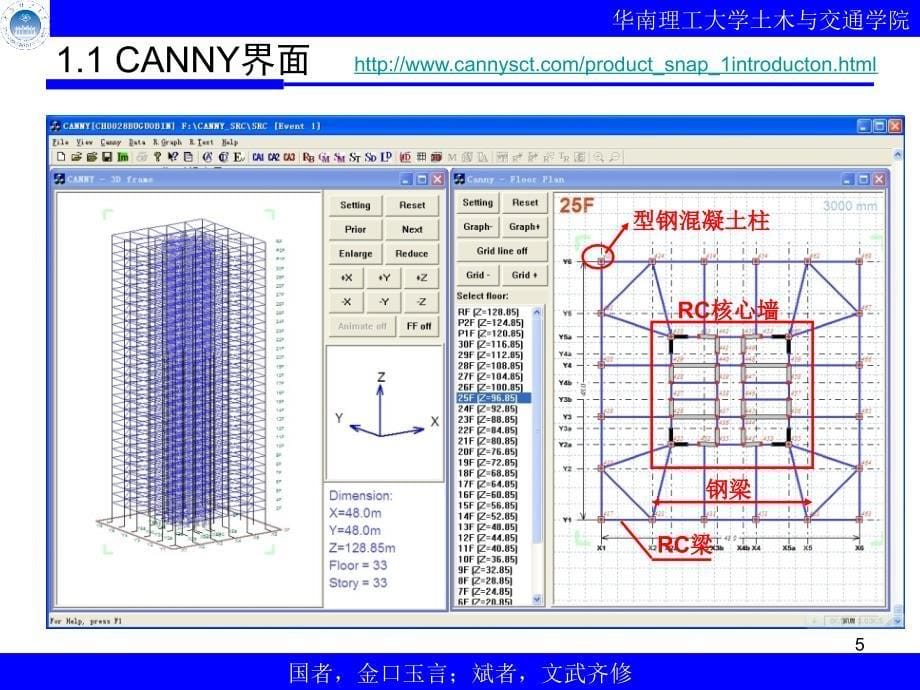 结构弹塑性分析软件CANNY入门与实例逐步操作以只读形式打开课件_第5页