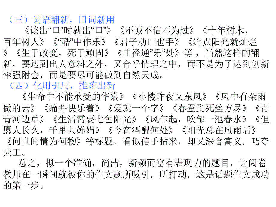 作文中的题记_第3页