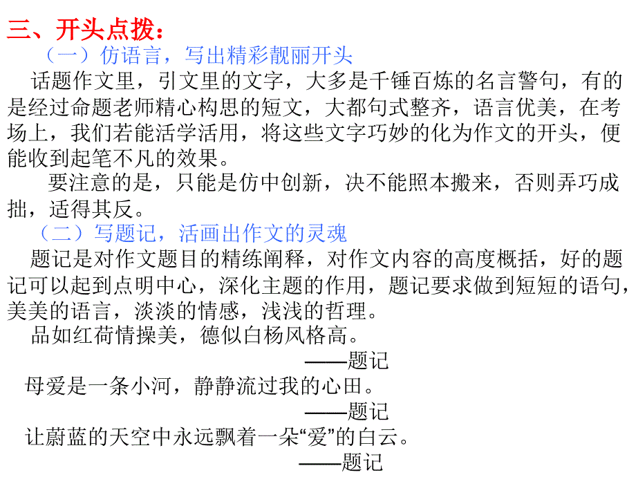 作文中的题记_第4页