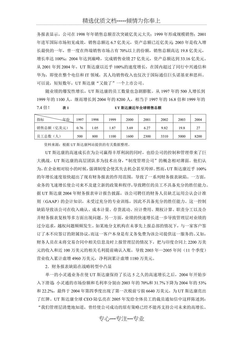 财务报表分析期末报告要求_第5页