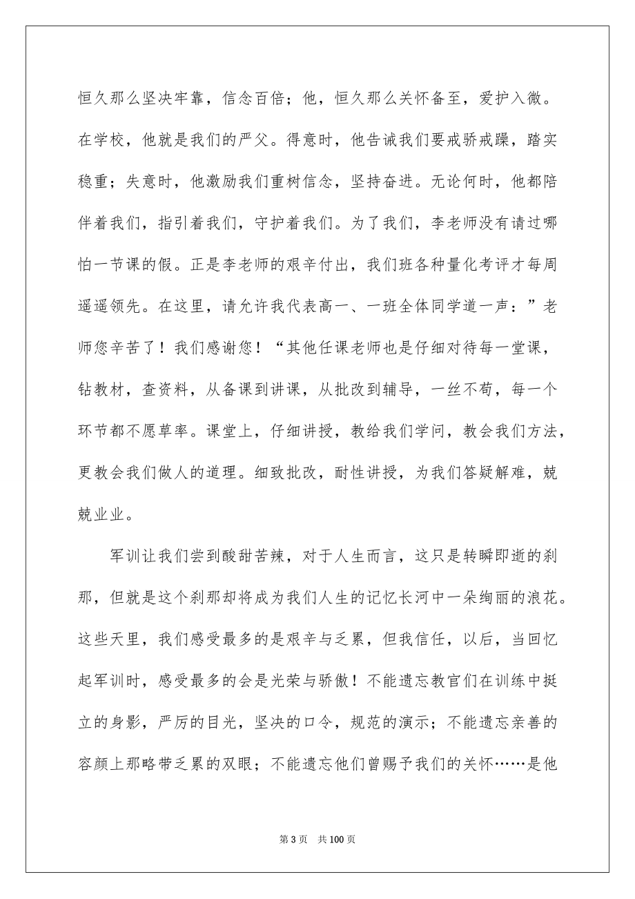 高一年级家长会发言稿_第3页