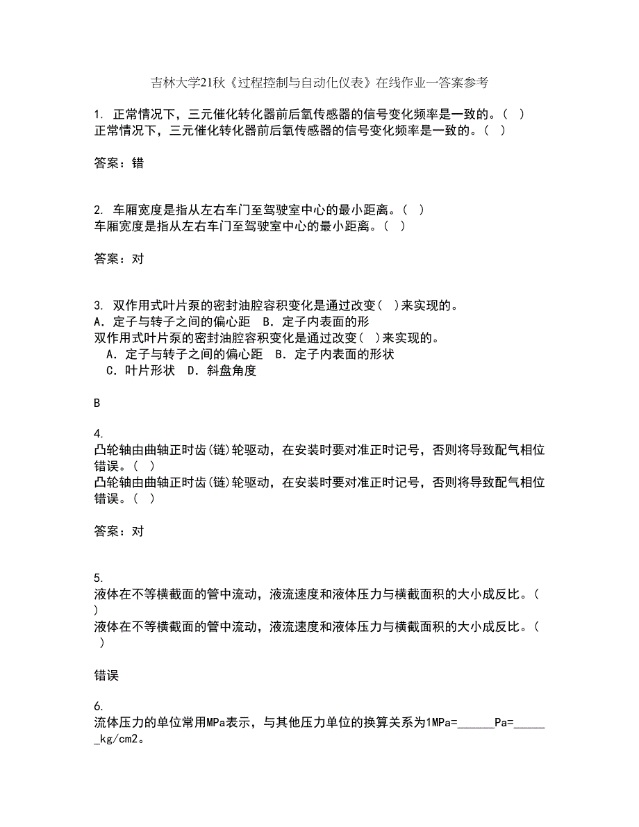 吉林大学21秋《过程控制与自动化仪表》在线作业一答案参考12_第1页