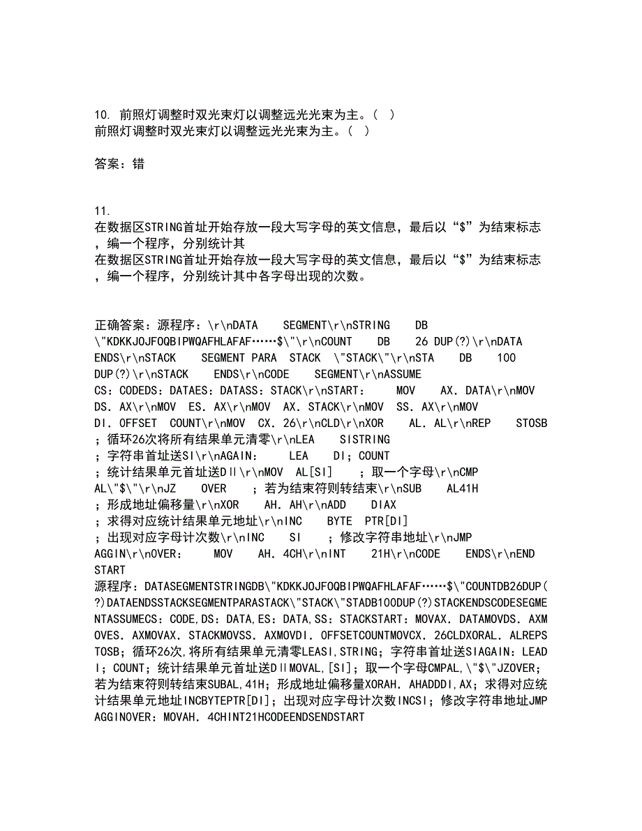 吉林大学21秋《过程控制与自动化仪表》在线作业一答案参考12_第3页