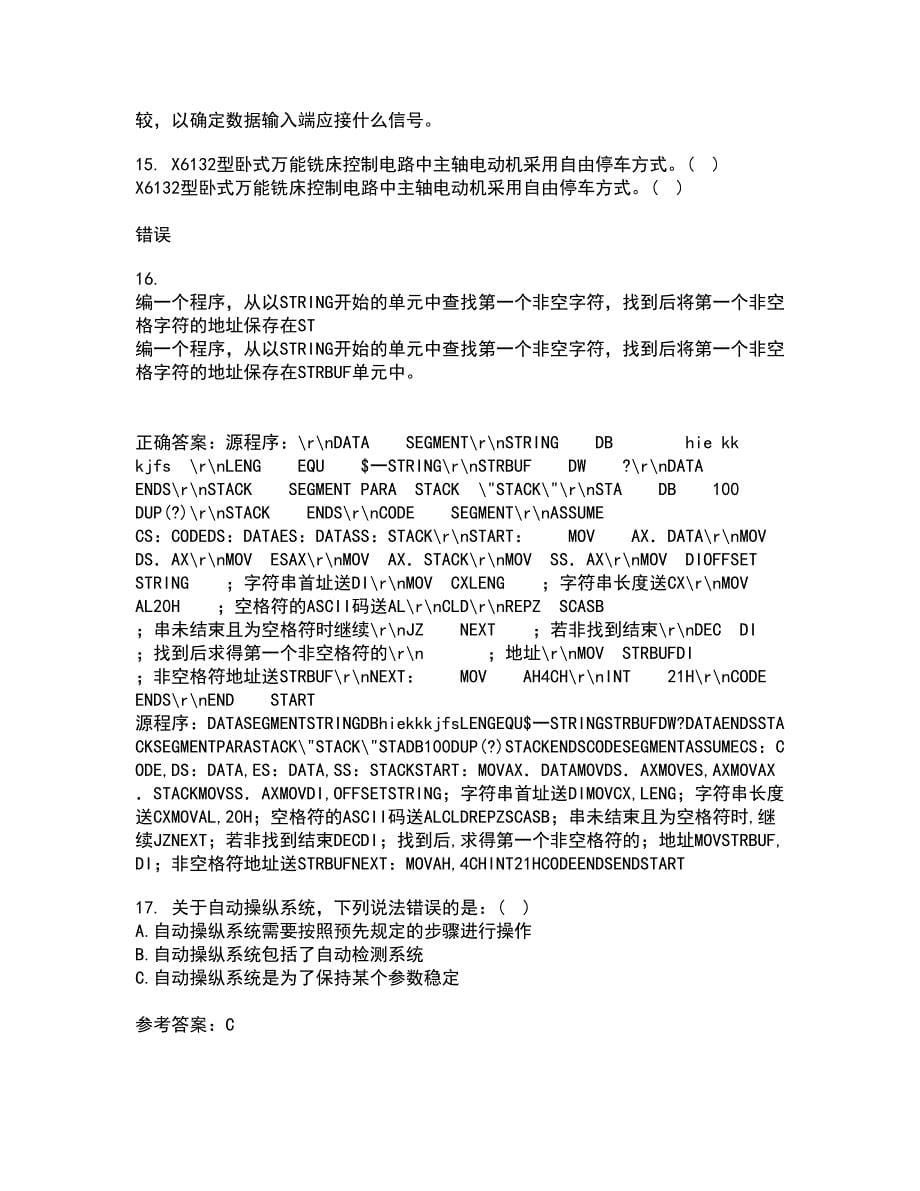 吉林大学21秋《过程控制与自动化仪表》在线作业一答案参考12_第5页