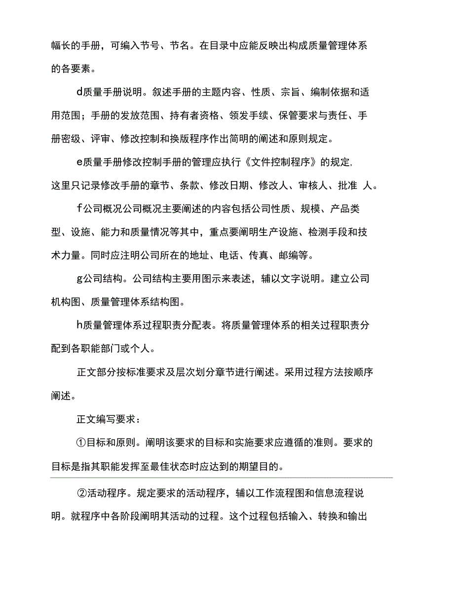 ISO质量管理体系建立方案详解(DOC 10页)_第4页