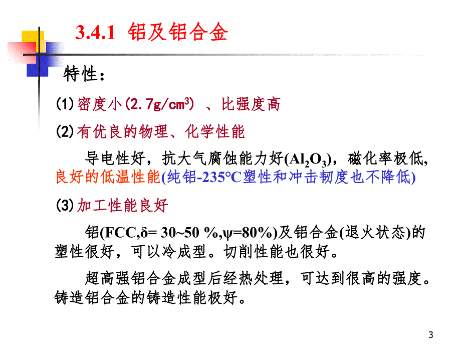 3金属材料有色金属及其合金(课堂PPT)_第3页