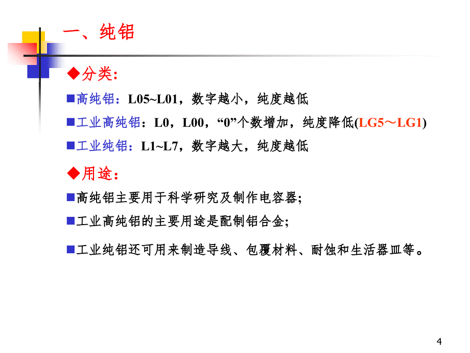 3金属材料有色金属及其合金(课堂PPT)_第4页