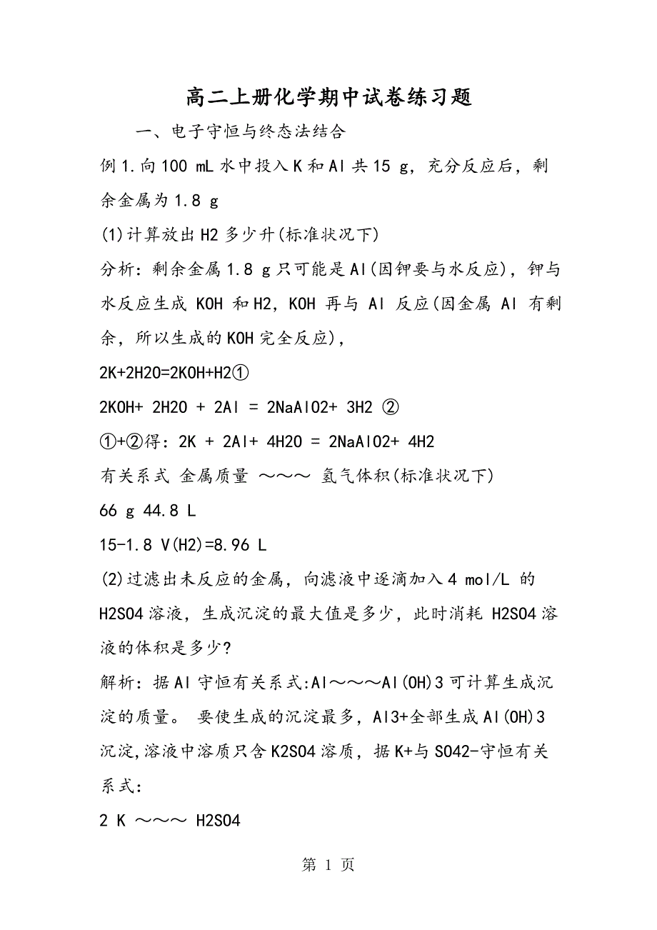 2023年高二上册化学期中试卷练习题.doc_第1页