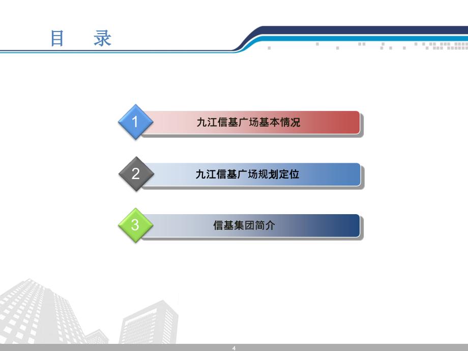 广东南海九江信基广场简介33页_第4页