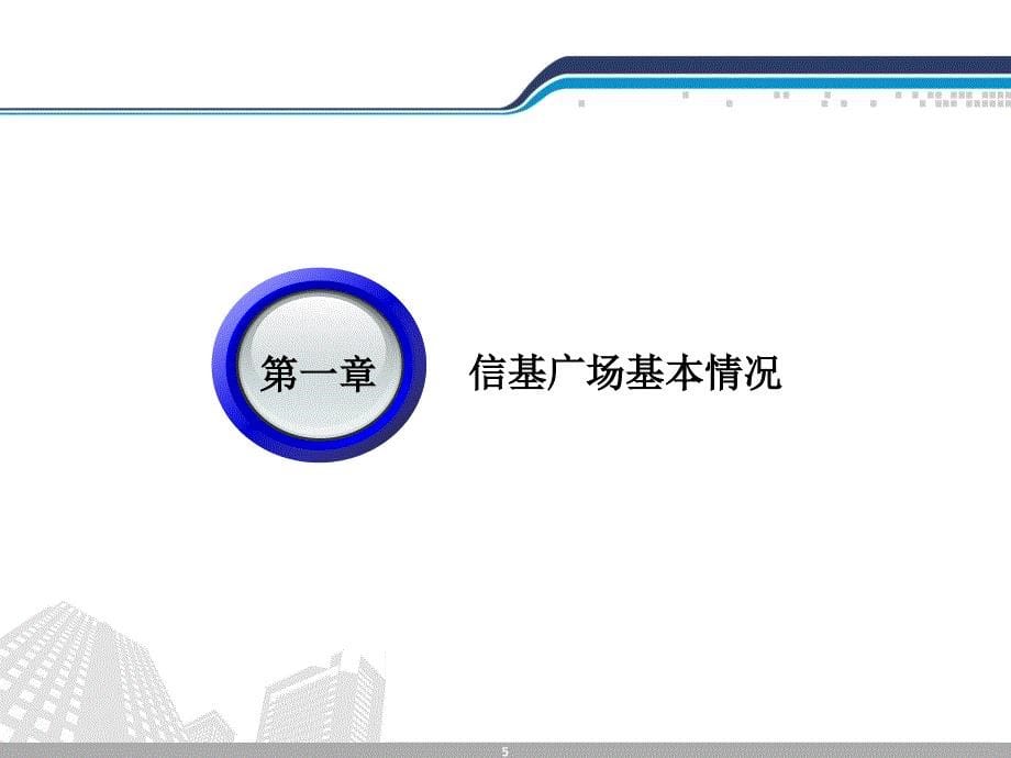 广东南海九江信基广场简介33页_第5页