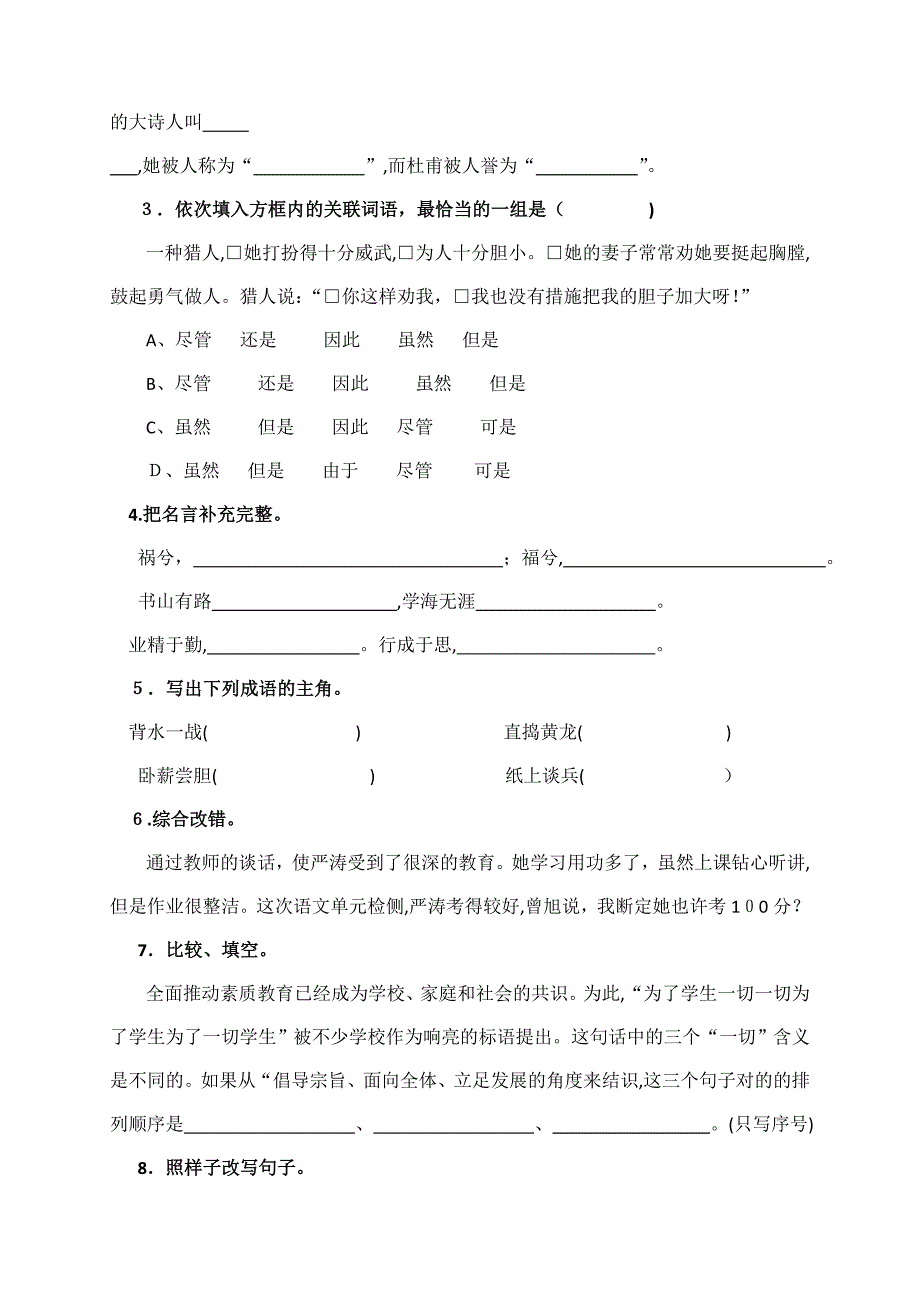 六年级上册语文周末试卷_第2页