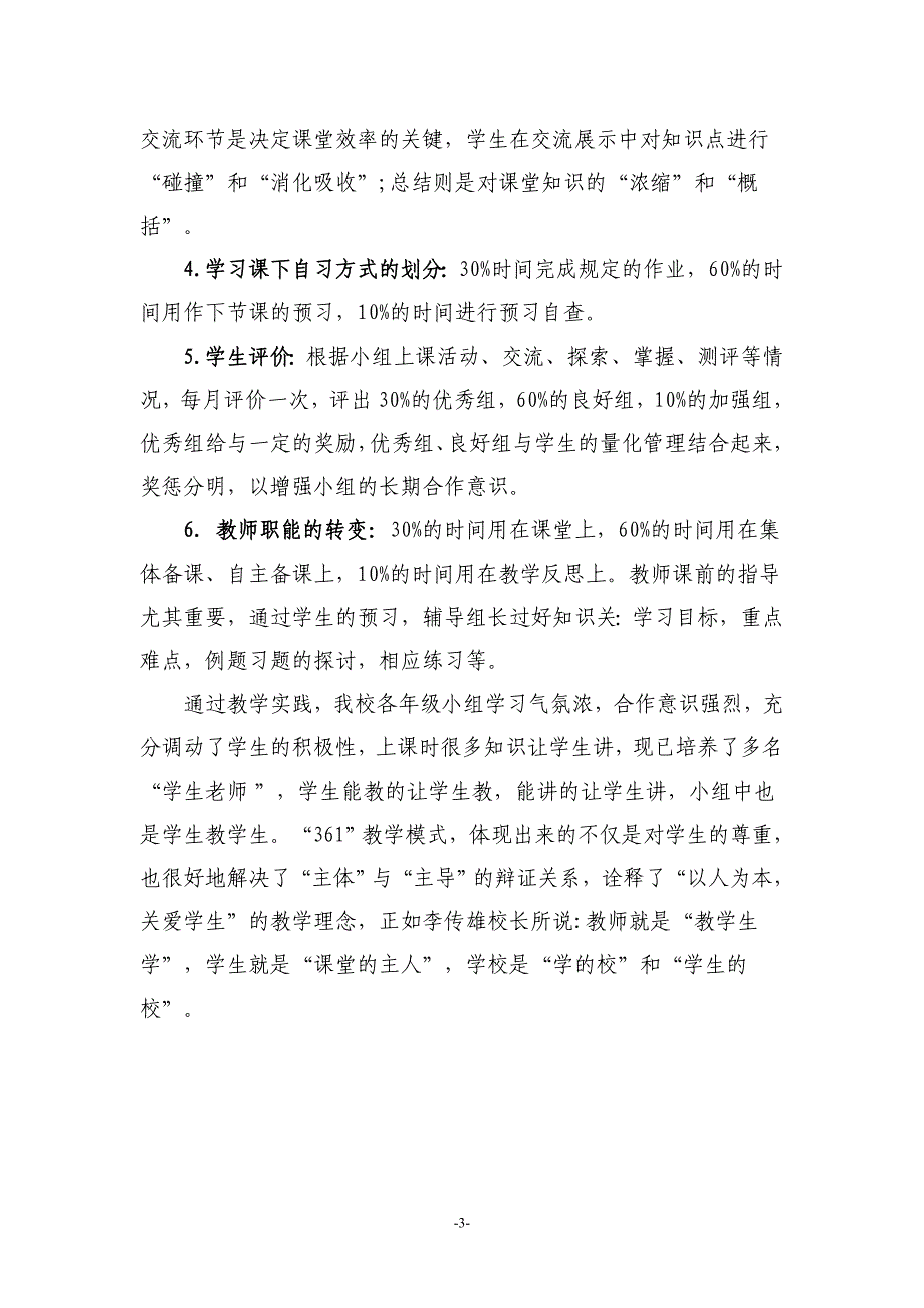 361教学模式释义.doc_第3页