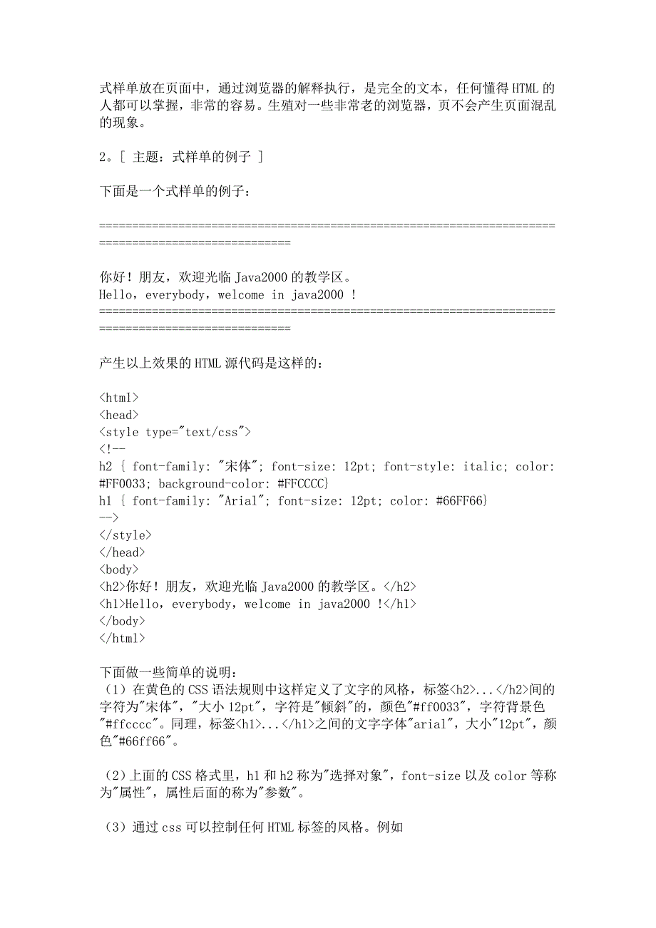 CSS样式表教程.doc_第2页