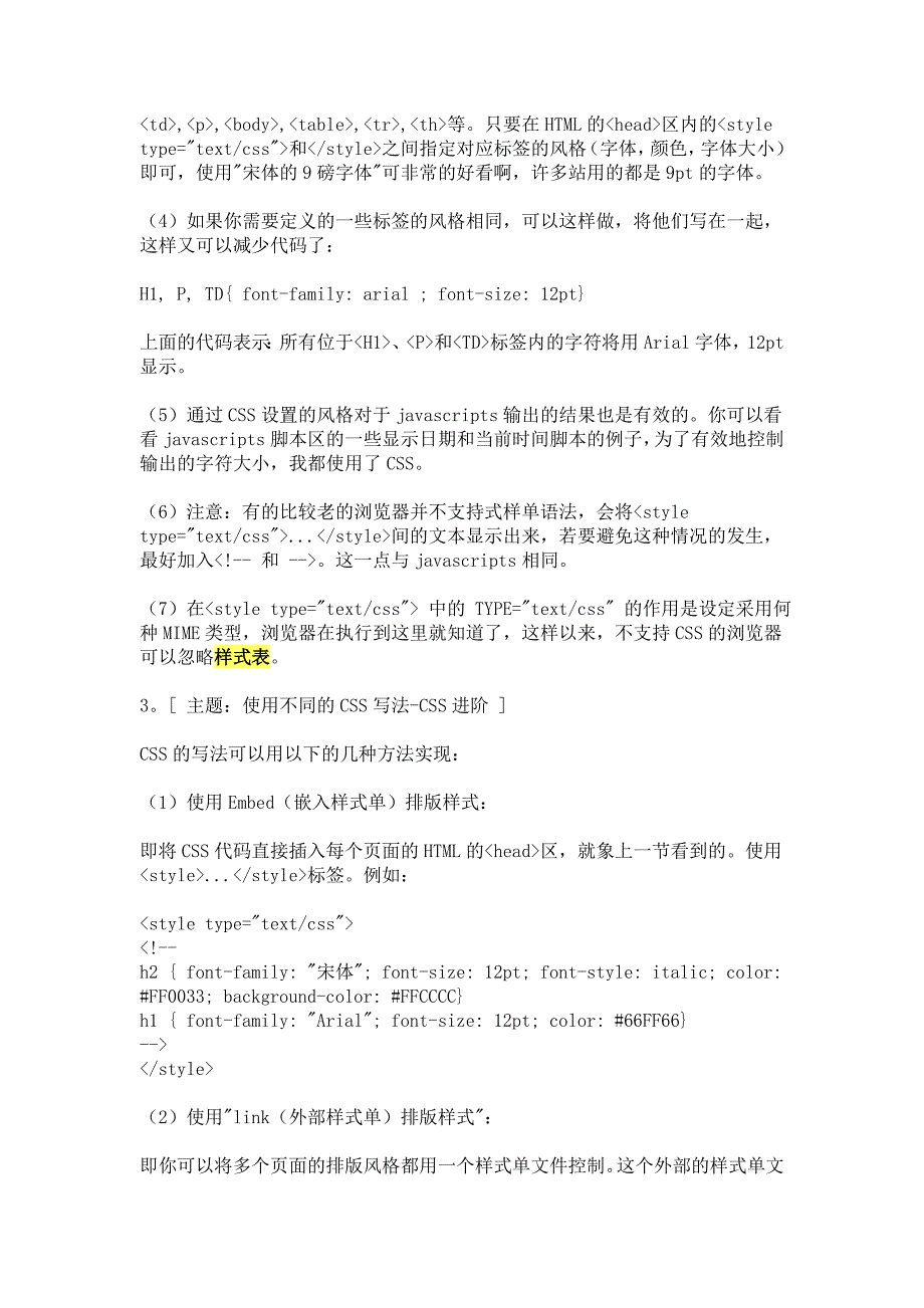 CSS样式表教程.doc_第3页