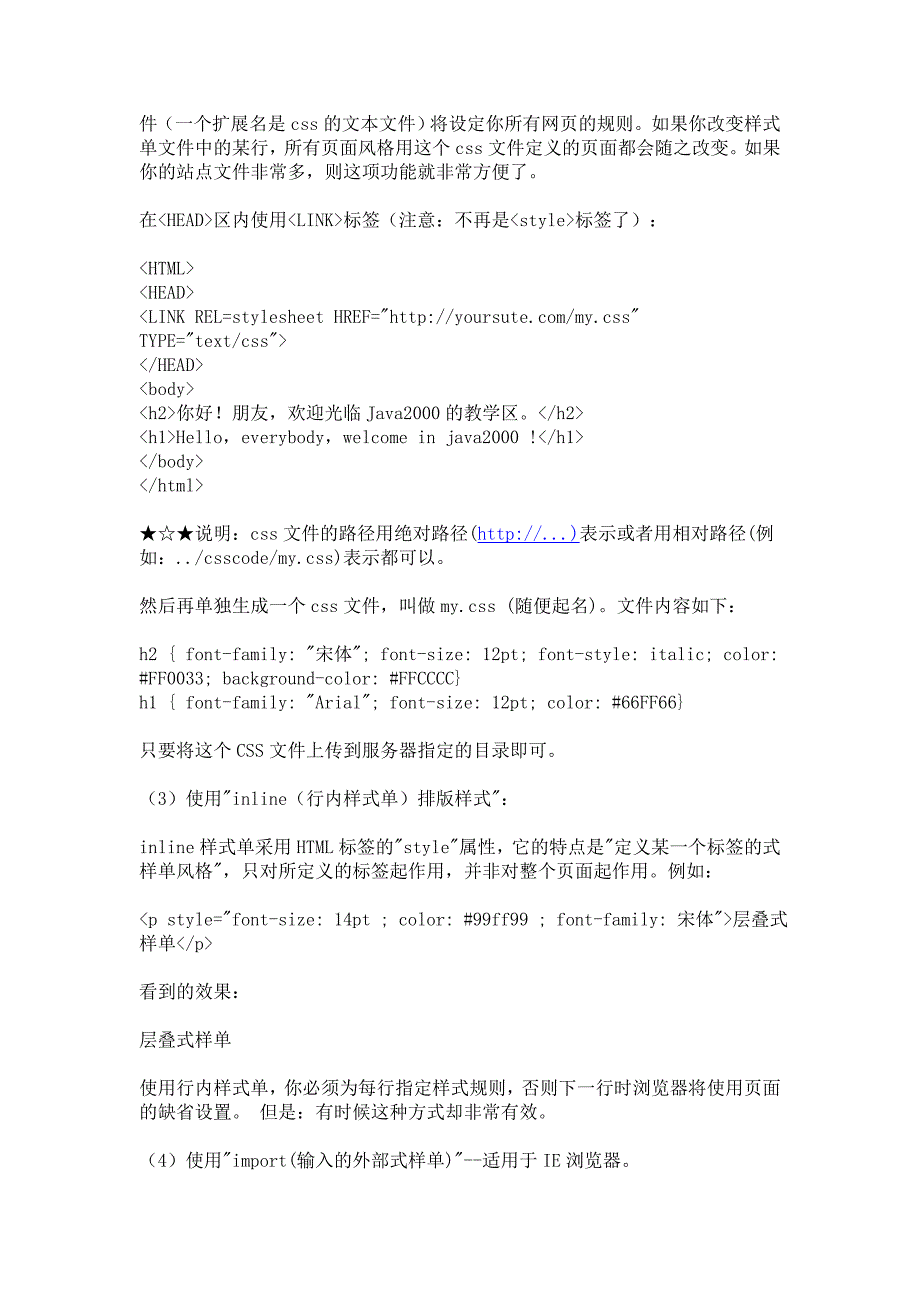 CSS样式表教程.doc_第4页