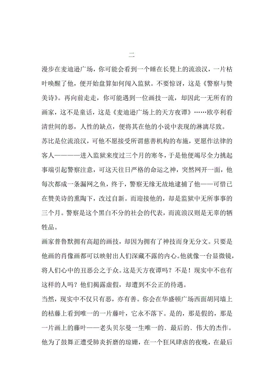 欧亨利短篇小说集读后感.doc_第2页