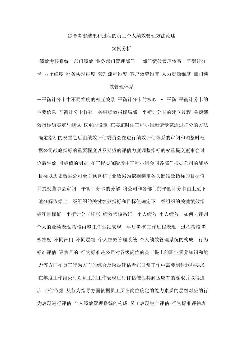 关键业绩指标设立与绩效管理专题培训课件_第5页