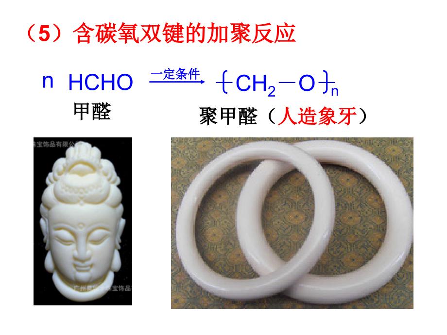 一轮复习选修5合成高分子化合物的方法_第4页