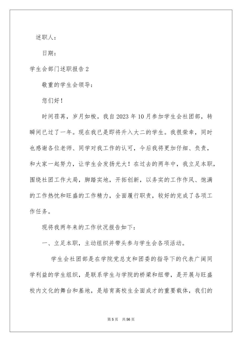 2023年学生会部门述职报告1.docx_第5页