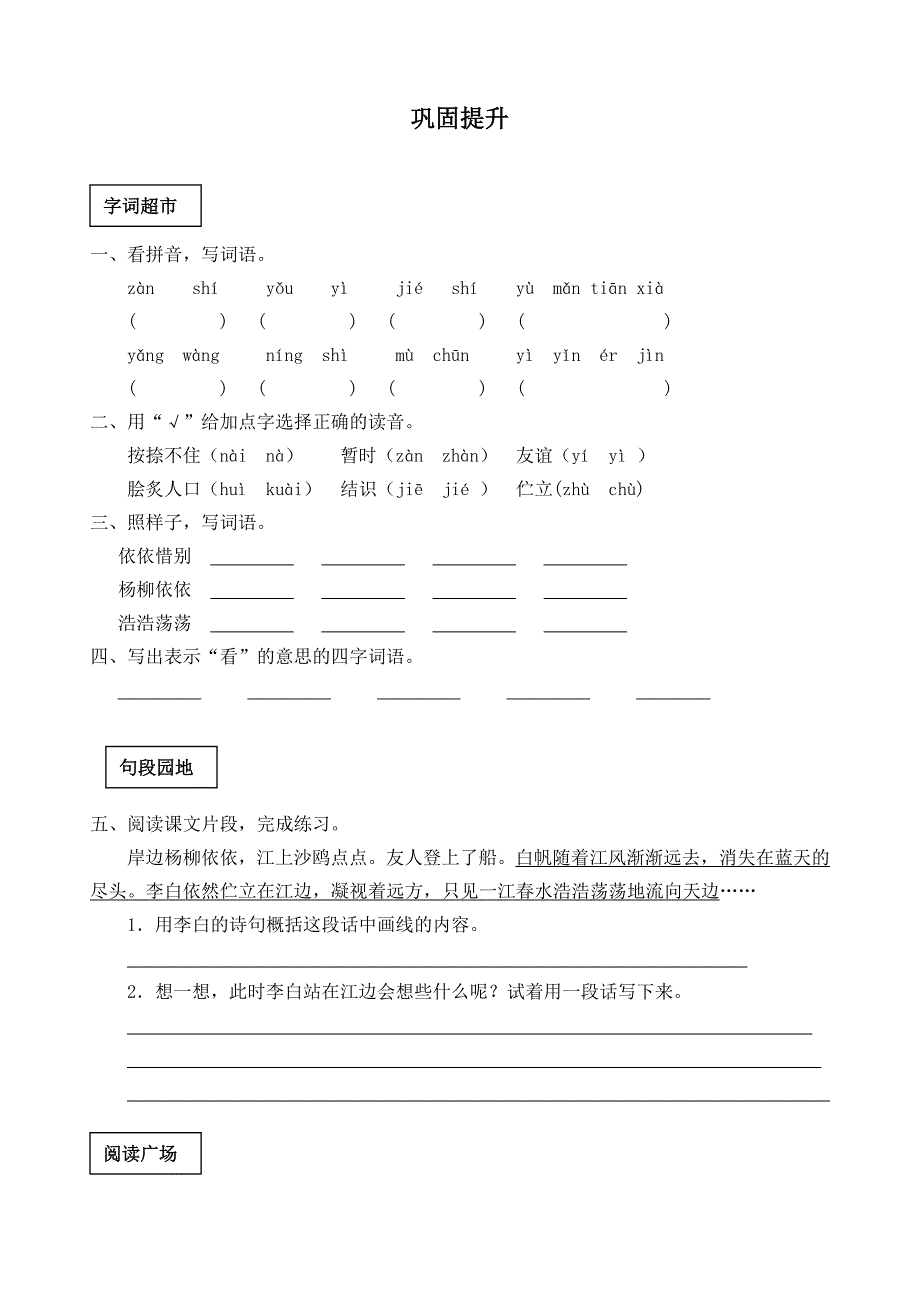 25黄鹤楼送别 (2)_第3页