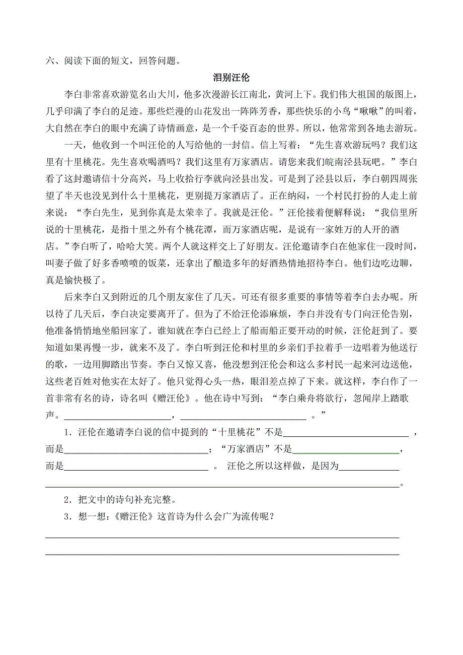 25黄鹤楼送别 (2)_第4页