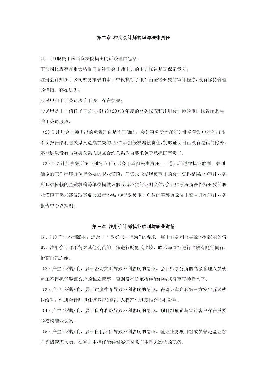 审计基础与实务练习题参考答案简答题.doc_第1页