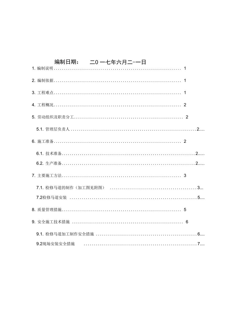 吊顶马道施工方案_第2页