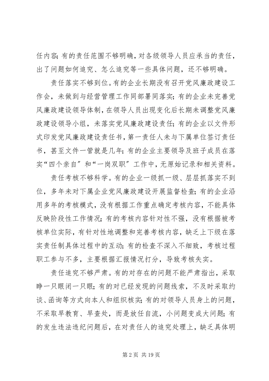 2023年关于国有企业落实党风廉政建设责任制的思考.docx_第2页