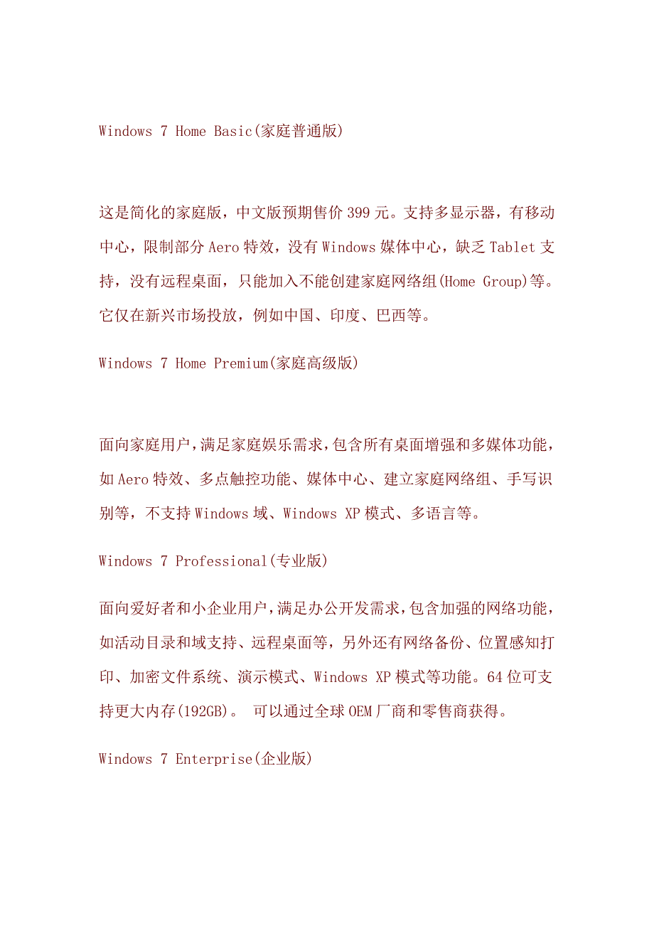 微软Windows7官方正式版_第3页