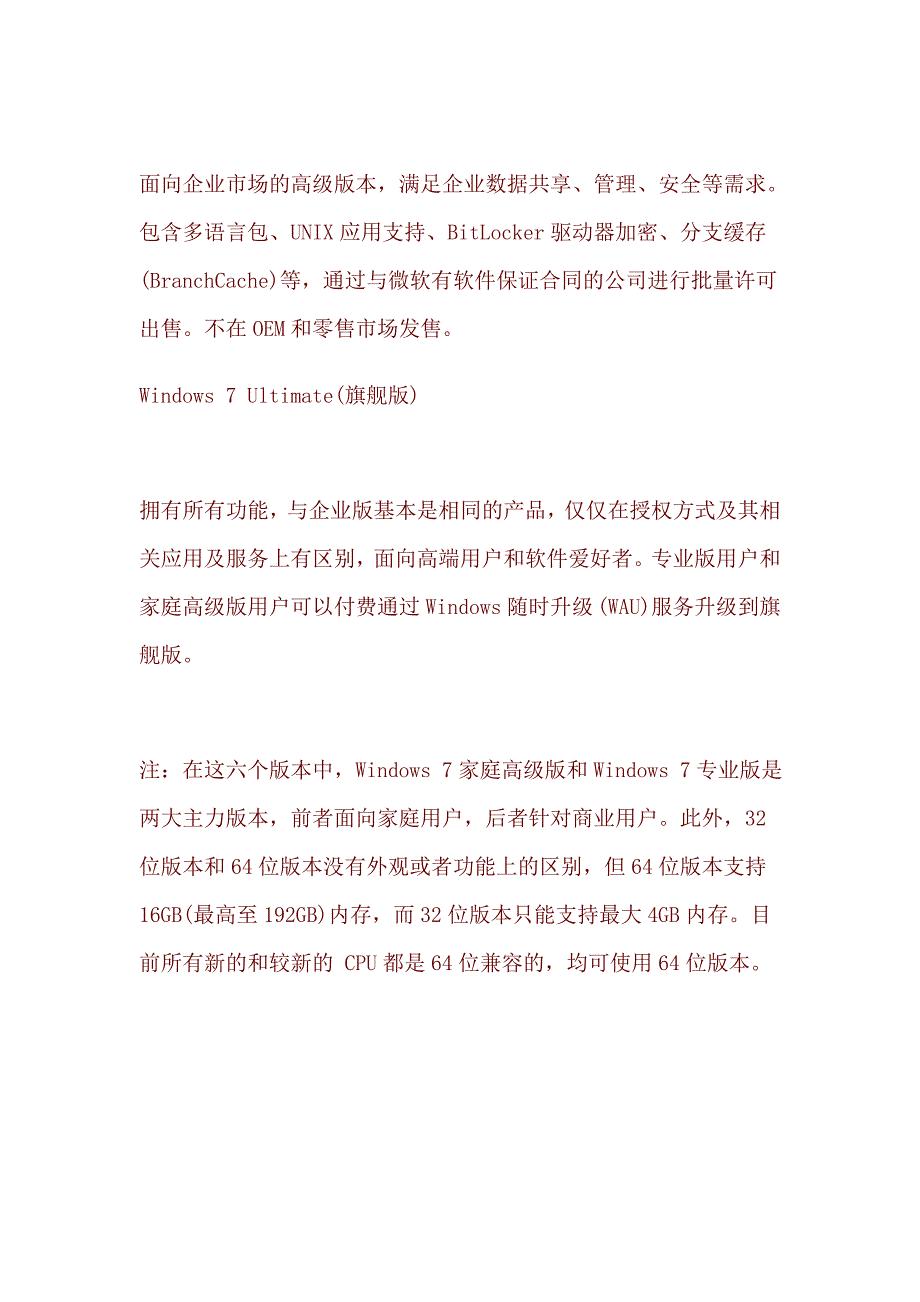 微软Windows7官方正式版_第4页