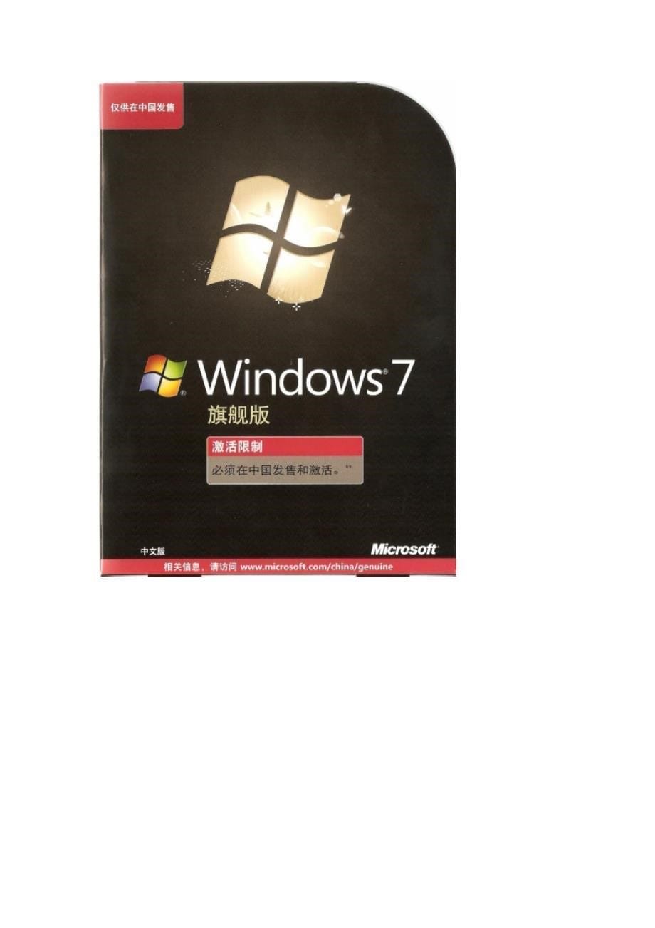 微软Windows7官方正式版_第5页