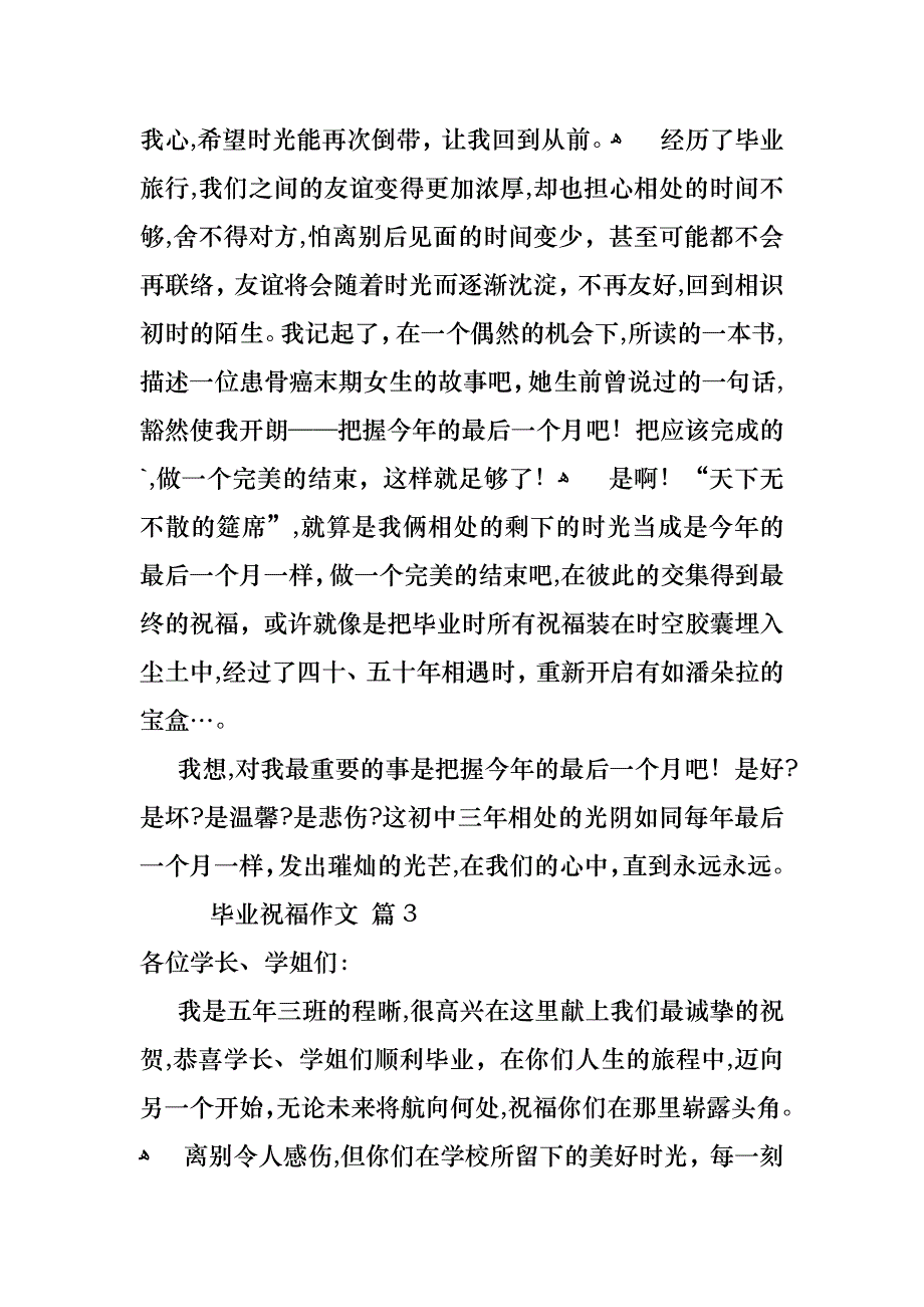 毕业祝福作文3篇_第2页