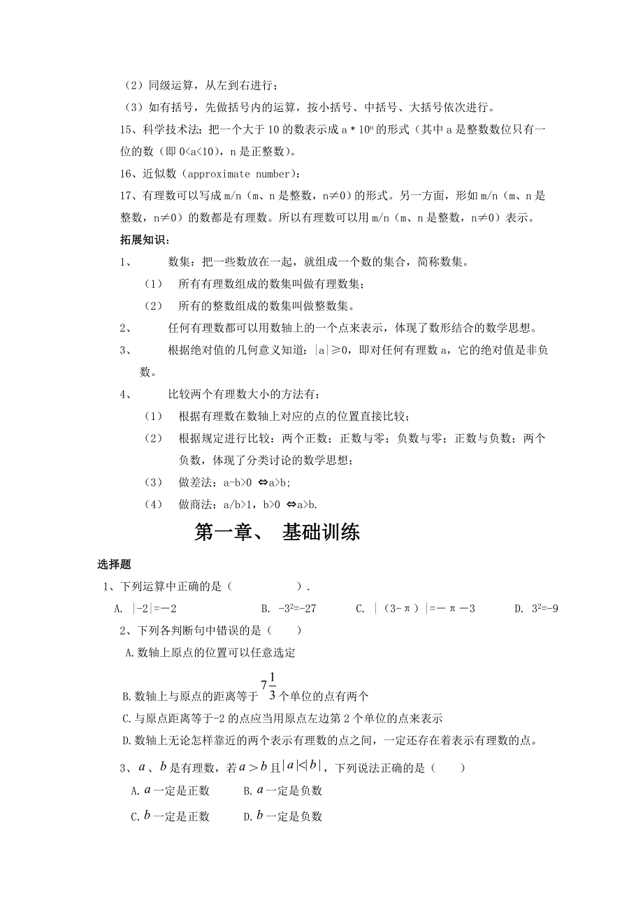 初一上册数学知识点与基础训练完整版_第2页