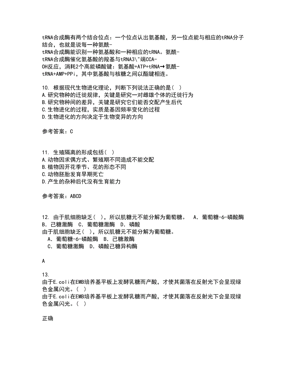 福建师范大学21春《进化生物学》离线作业2参考答案16_第3页