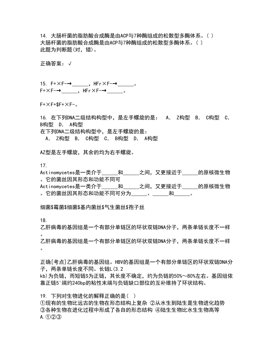 福建师范大学21春《进化生物学》离线作业2参考答案16_第4页