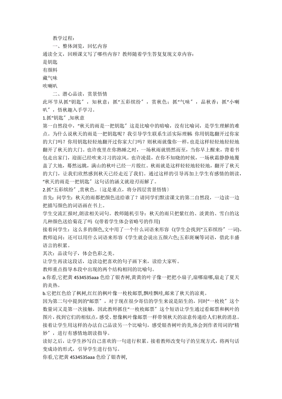 三年级上册语文秋天的雨说课稿4篇_第2页