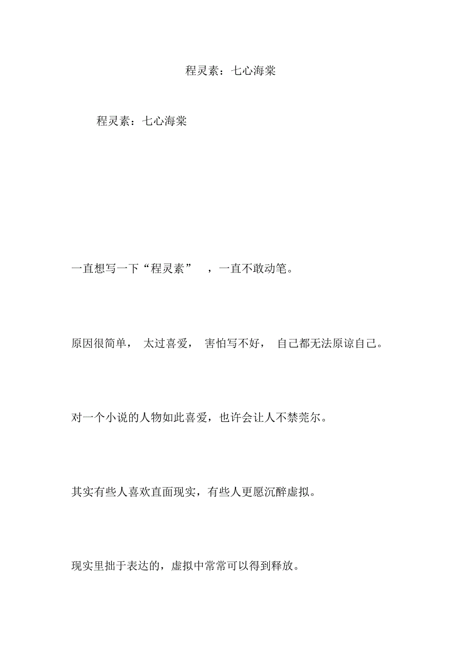 程灵素：七心海棠_第1页