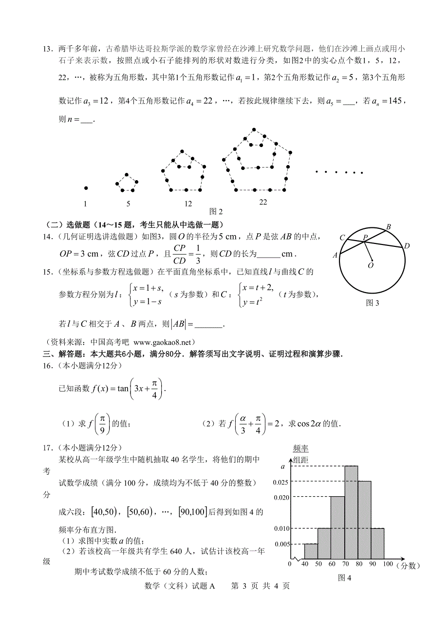 2012年广州市一模数学试题(文科)word 含答案.doc_第3页