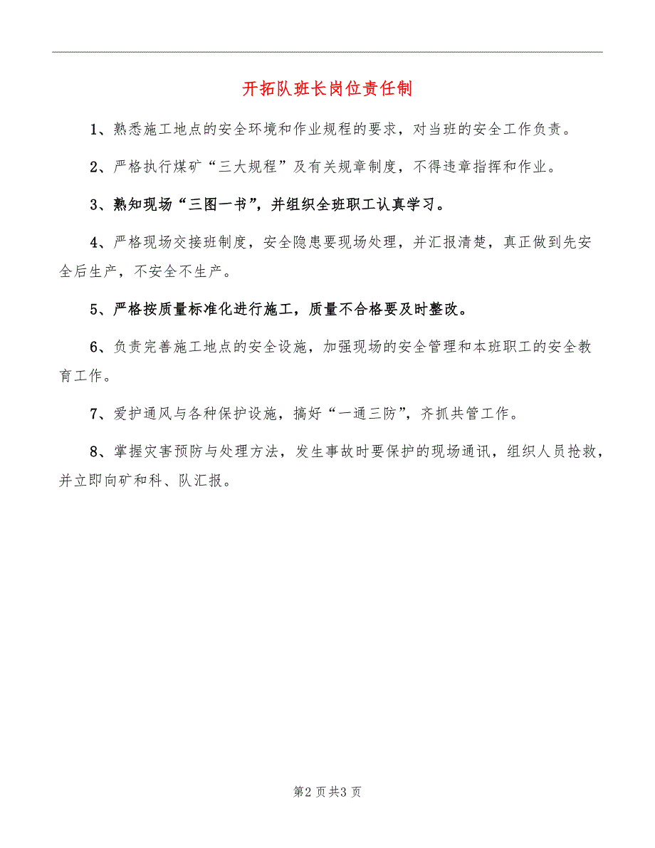 开拓队班长岗位责任制_第2页