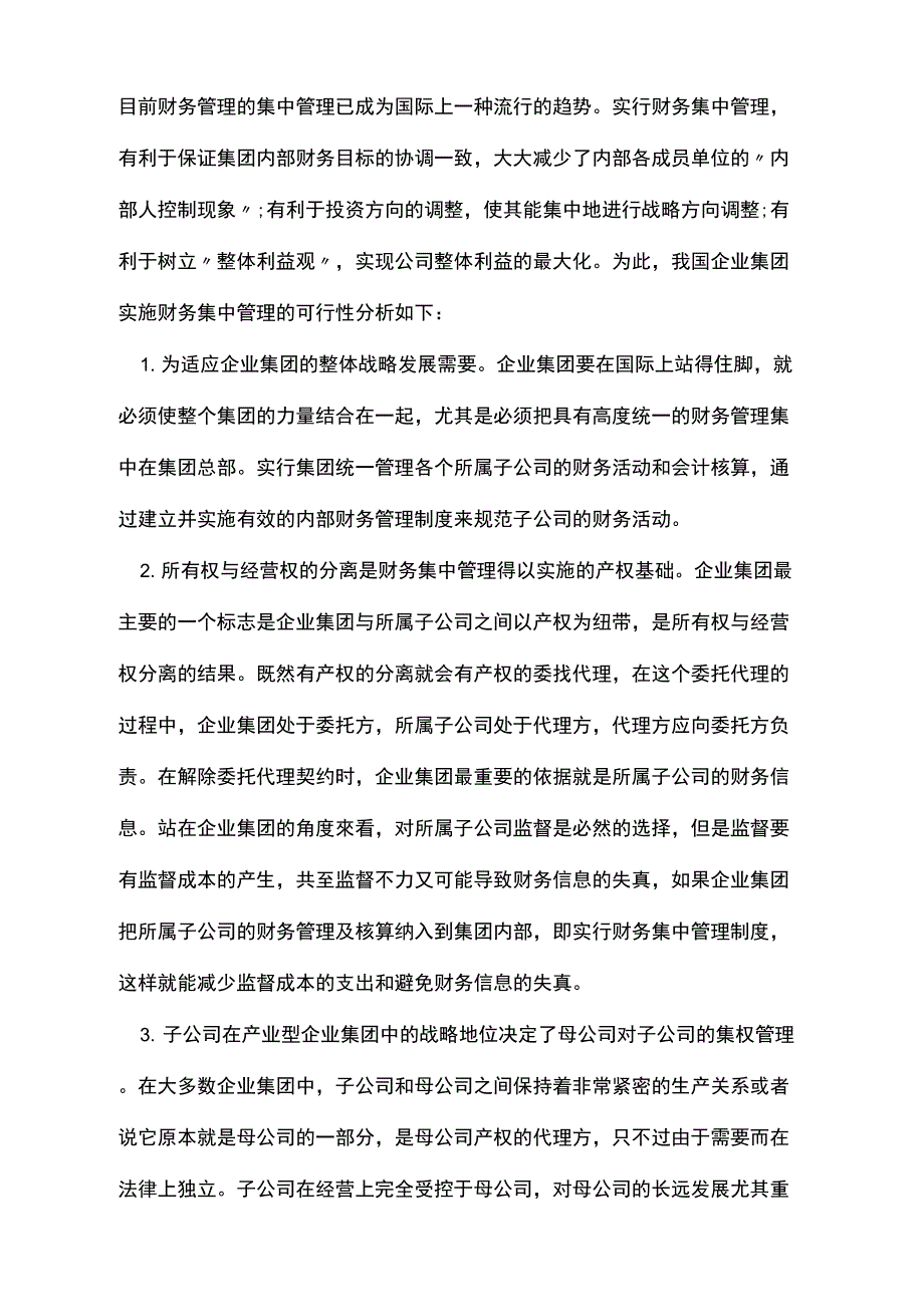 企业财务集中管理加强的方法有哪些_第3页