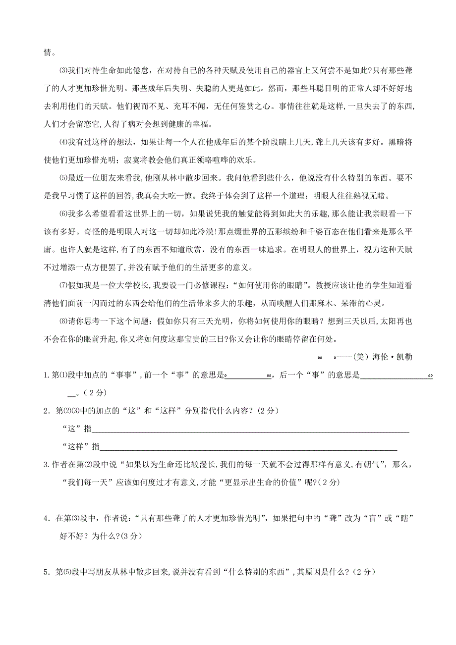 上海市七年级下学期第二单元测试与评估语文试卷语文版_第4页