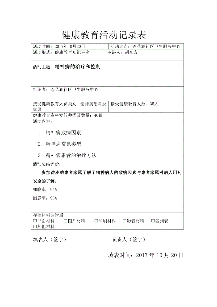 4.1.2精神病健康教育知识讲座.doc_第2页