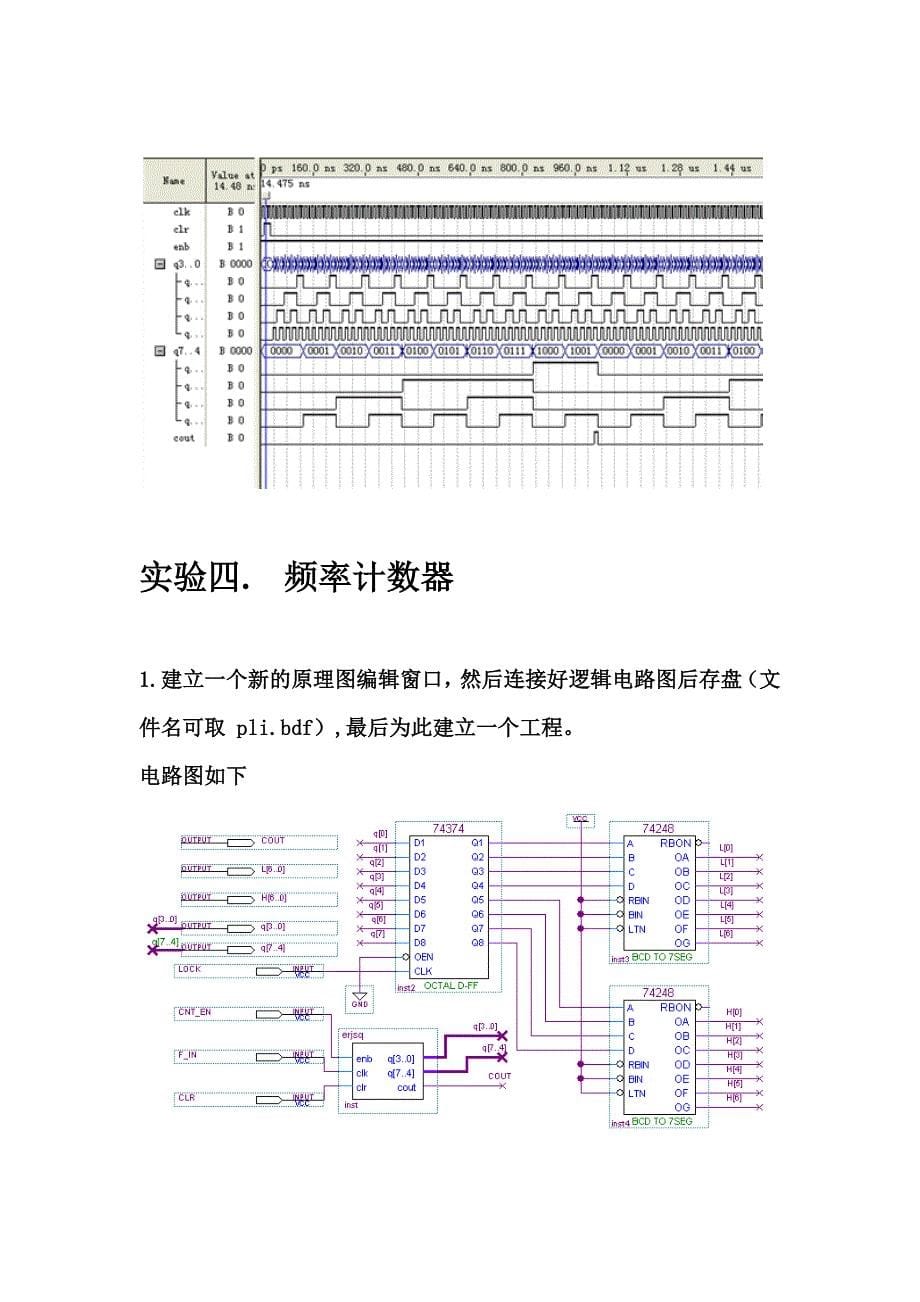 数字电子课程设计报告_第5页