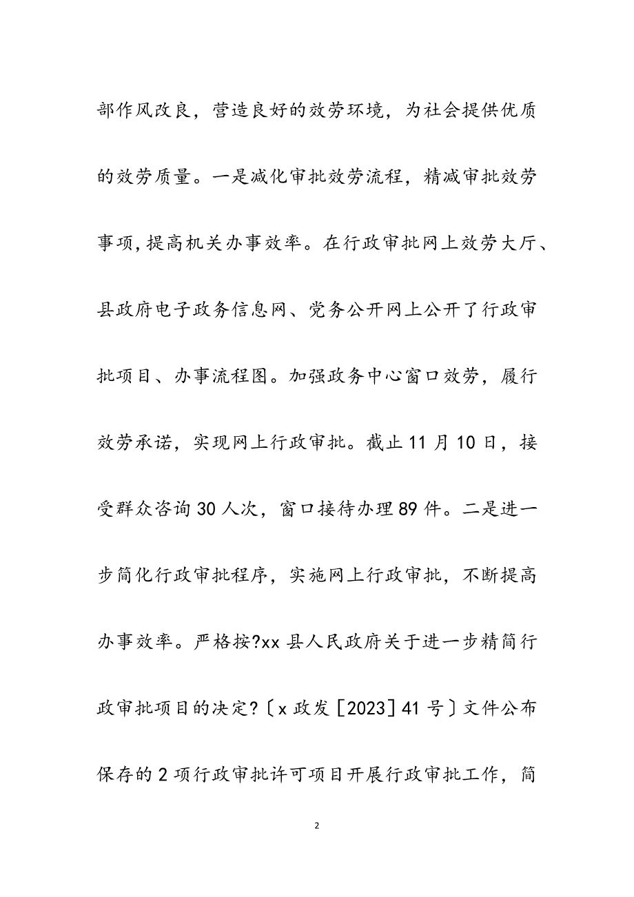 2023年地震局社会评价综合报告.docx_第2页