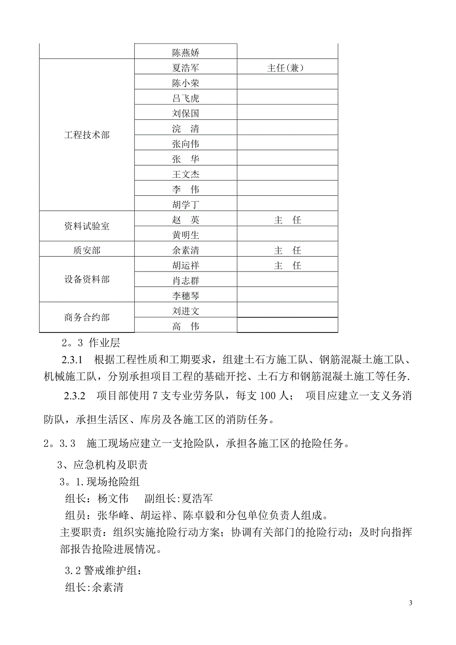 工程应急预案62063_第3页