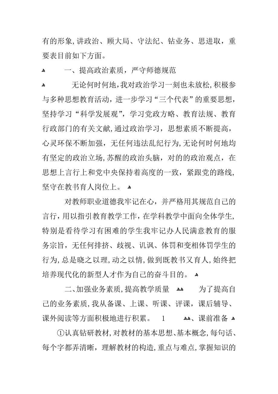 体育教师年度考核总结_第5页