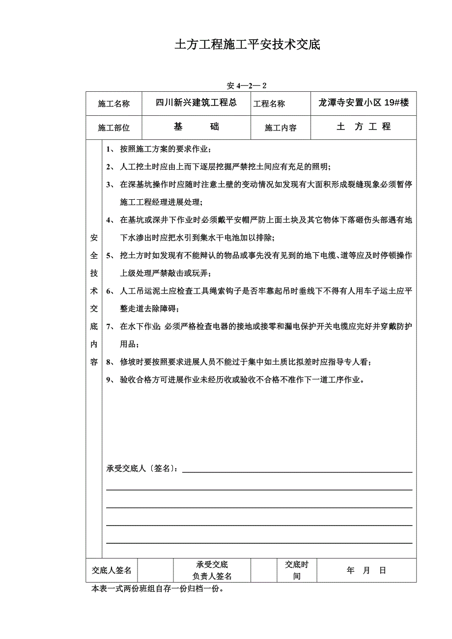 人工挖孔桩工程安全技术交底qq_第2页