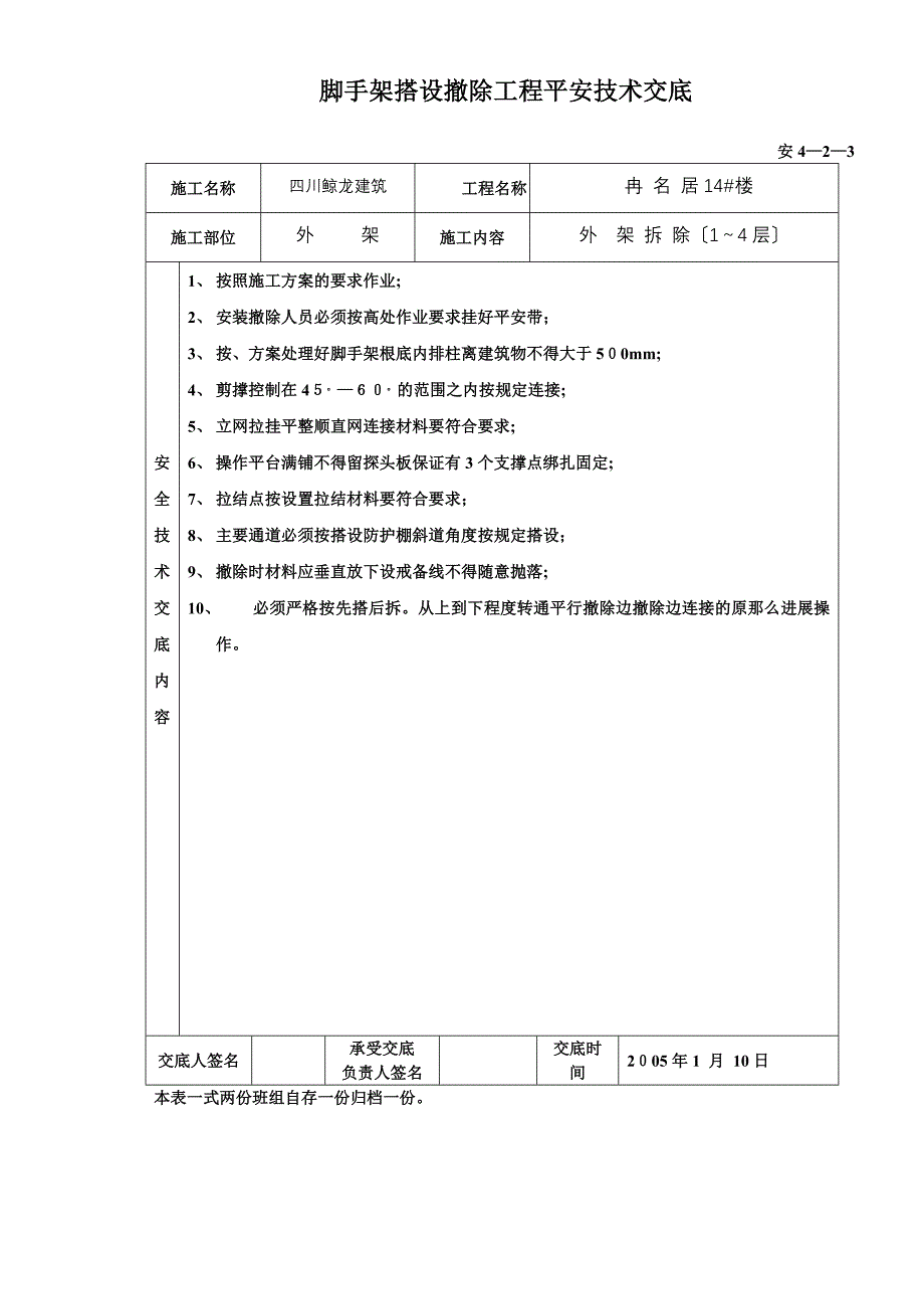 人工挖孔桩工程安全技术交底qq_第3页