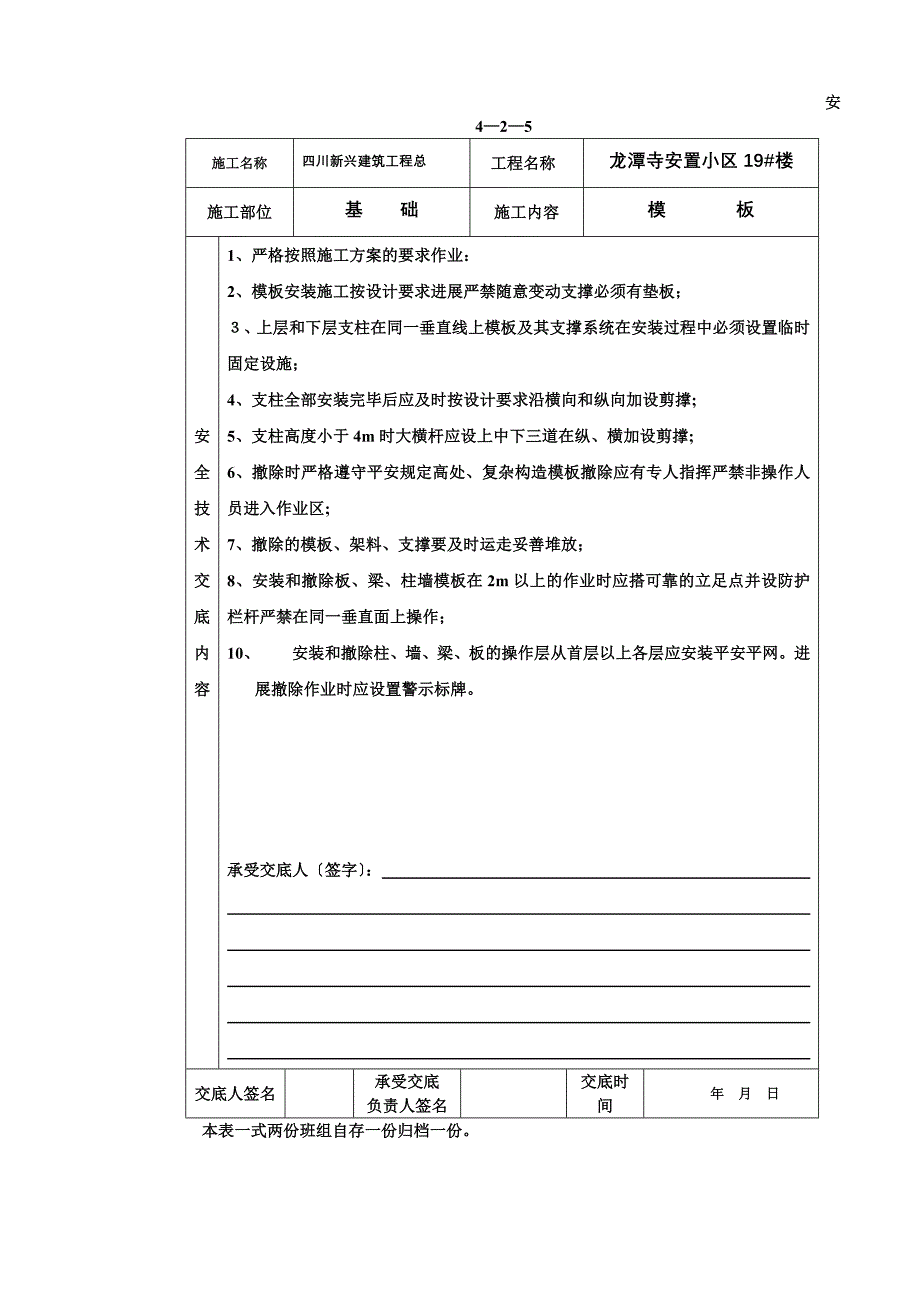 人工挖孔桩工程安全技术交底qq_第5页